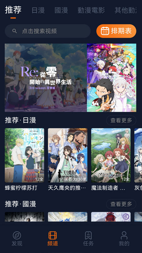 囧次元推荐频道
